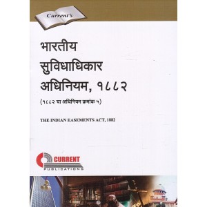 Current Publication's The Indian Easements Act, 1882 in Marathi | भारतीय सुविधाधिकार अधिनियम, १८८२